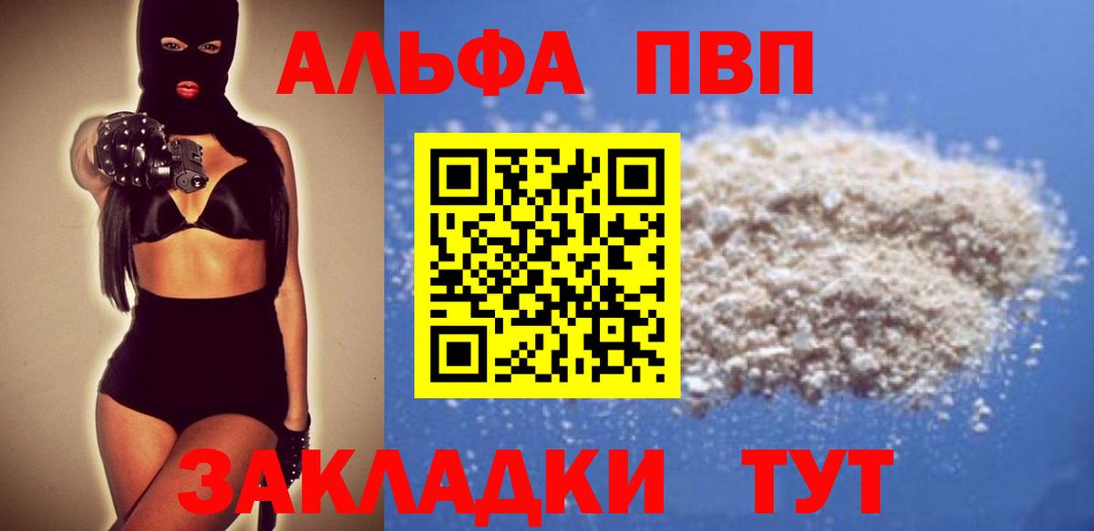 Alpha PVP Соль Казань