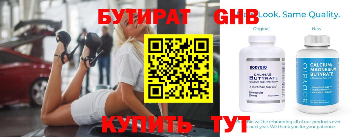БУТИРАТ BDO  Вход с VPN  Казань 