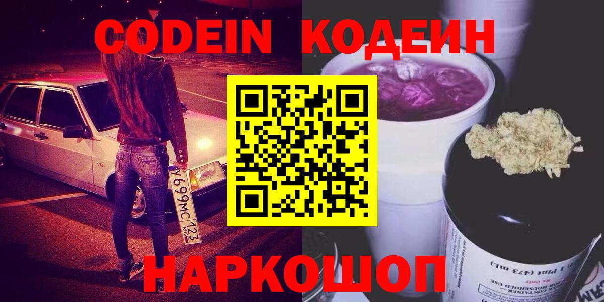 Кодеиновый сироп Lean напиток Lean (лин)  Вход с VPN  Казань 