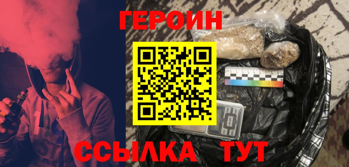 ГЕРОИН герыч  Вход с VPN  Героин  Казань 