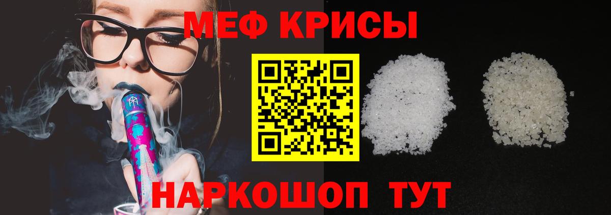 Меф мяу мяу кристаллы Казань