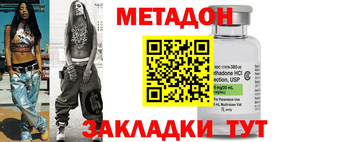 Казань  МЕТАДОН кристалл  Вход с VPN  МЕТАДОН methadone 