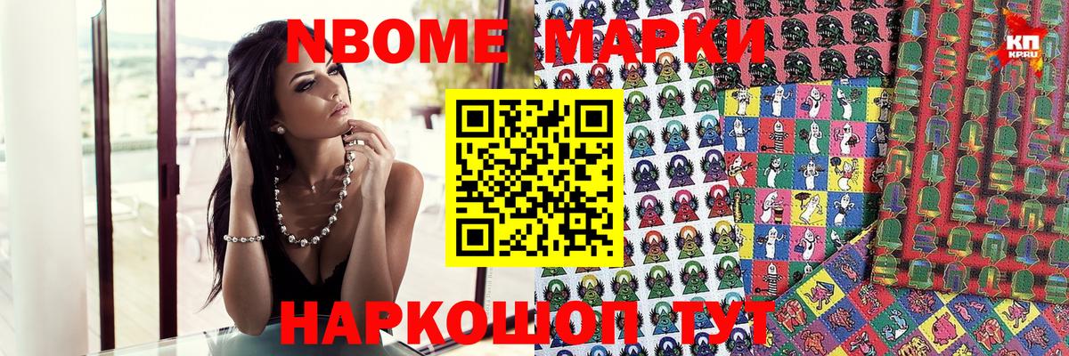 Марки NBOMe 1,5мг Казань