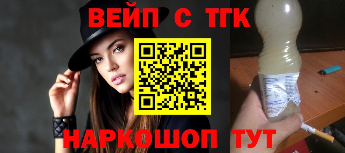 ТГК вейп  Вход с VPN  ТГК гашишное масло  Казань 